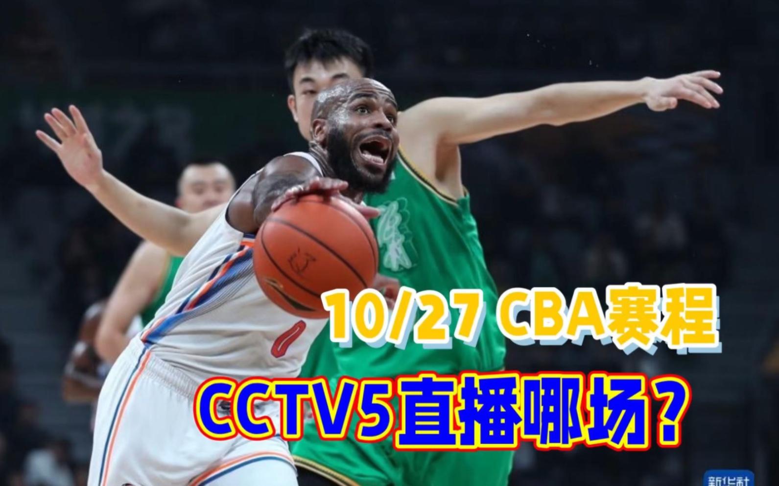 Cba Live Back Live Video (cba Live Playback Live Video)